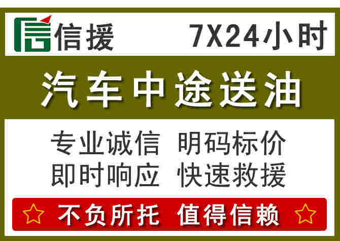 安吉汽车救援送柴油