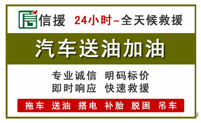 安吉汽车救援送汽油