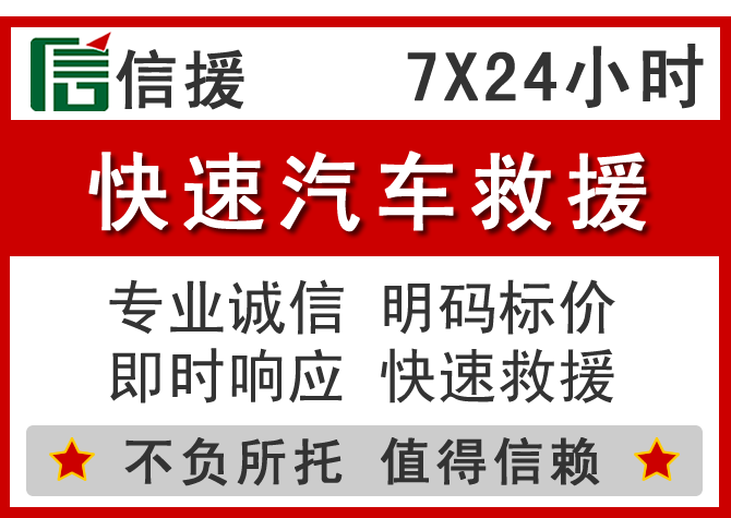  安吉信援汽车送油救援电话