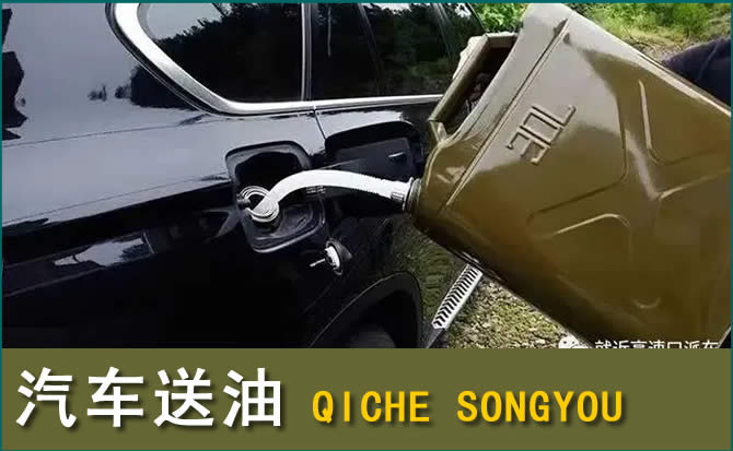 安吉汽车救援送水案例