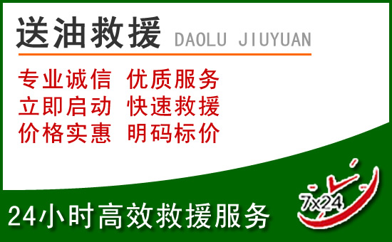 安吉道路救援汽车送玻璃水