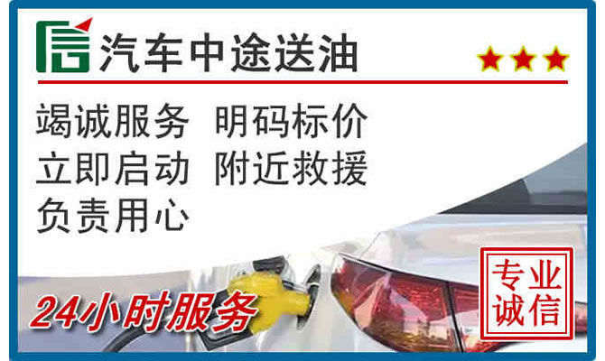 安吉高速公路汽车送汽油