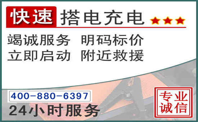 安吉汽车电瓶搭电电话